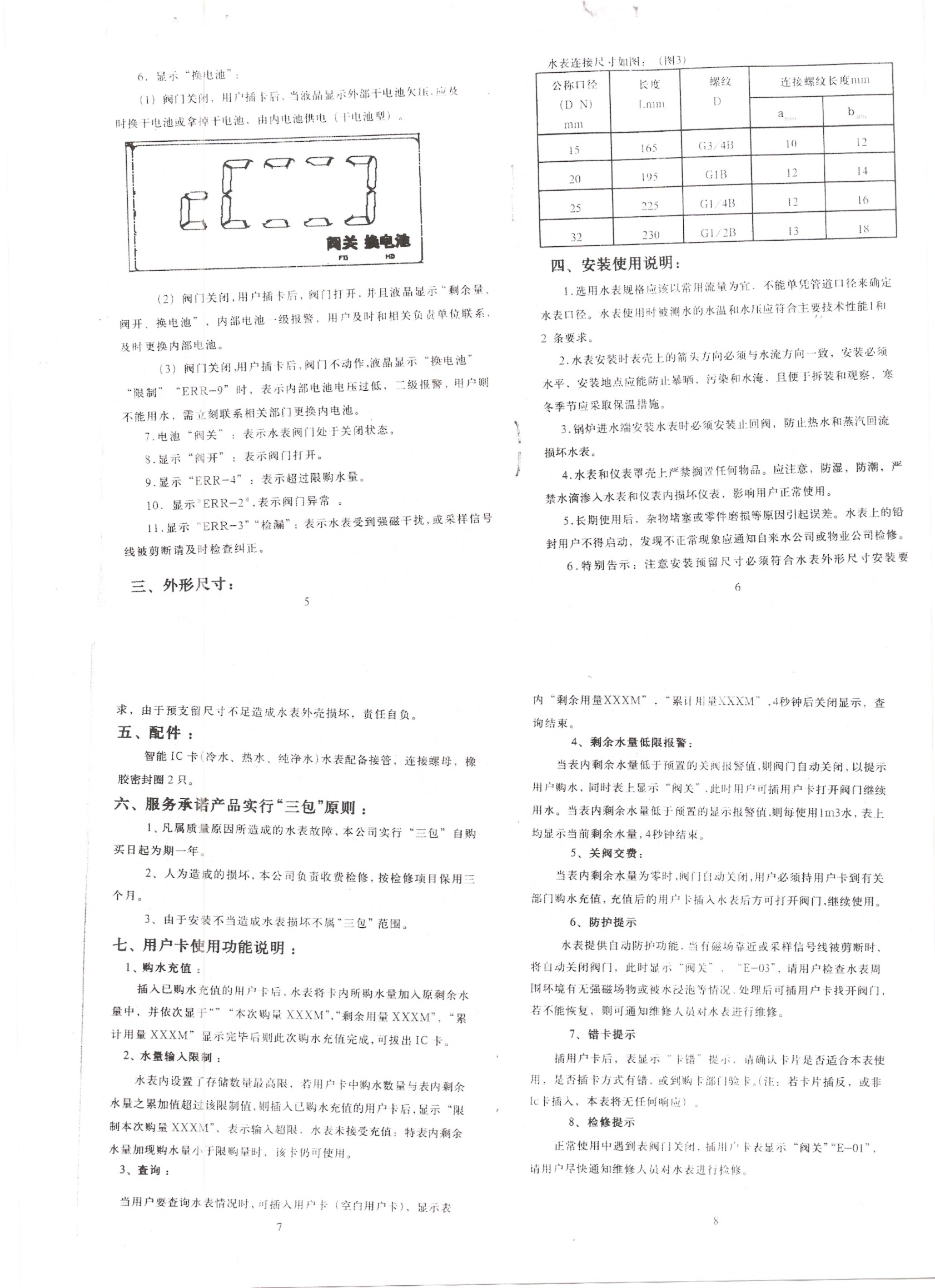 IC������ˮ��ʹ���f�����ڶ��